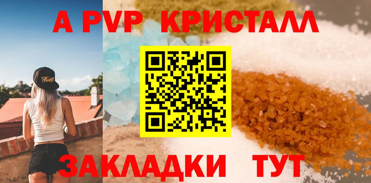 Alfa_PVP кристаллы  А ПВП  Заводоуковск  A PVP кристаллы  магазин    Вход с VPN  Alpha-PVP Соль 