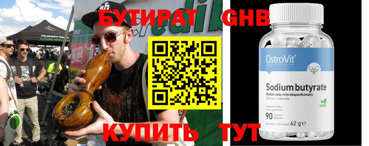 Бутират оксана  Вход с VPN  Заводоуковск 
