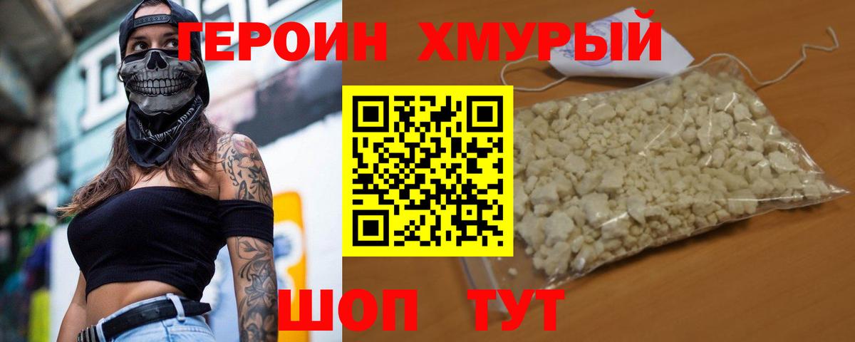 Героин афганец  Вход с VPN  Заводоуковск 