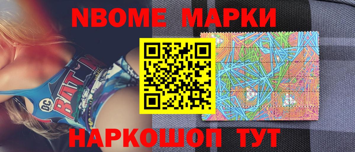 Марки N-bome 1500мкг  Наркотические марки  Марки N-bome 1500мкг  Заводоуковск  Вход с VPN 